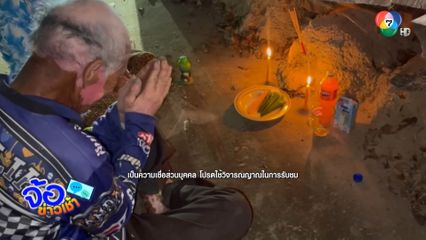 วิญญาณเข้าฝันให้โชค