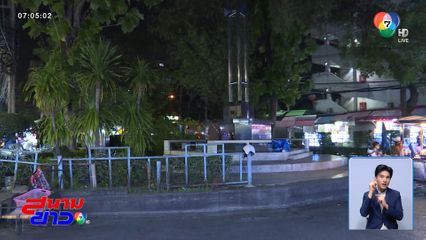 เงียบเหงา ! ไม่มีแก๊งชาวต่างชาติรวมตัว ย่านห้วยขวาง