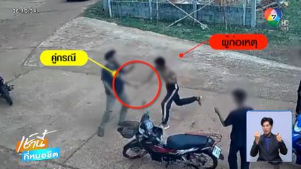 ตำรวจเรียกสอบ 4 วัยรุ่น ไล่ฟันคู่กรณี