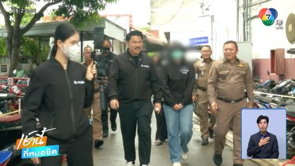 แม่ไม่ทน แจ้งจับพ่อเลี้ยงขืนใจลูก 4 ปี