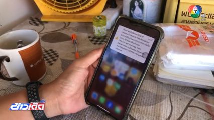 ชาวบ้านได้รับการแจ้งเตือนภัย ผ่านโทรศัพท์มือถือ