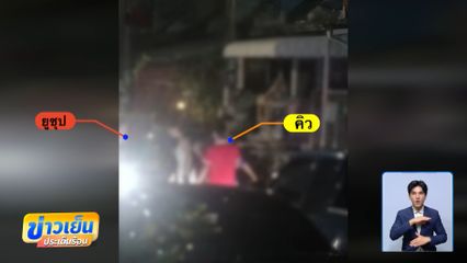 ล่า คิว มือยิง แจ็คกี้ หนุ่ม 19 ปี เสียชีวิตคาบ้าน