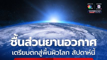 “ยานคอสมอส 482” ของโซเวียต เตรียมตกสู่พื้นโลกภายในสัปดาห์นี้ หลังล้มเหลวในการเดินทางไปดาวศุกร์