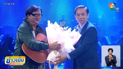 งานแถลงข่าวคอนเสิร์ต ไตรกาล รำลึกถึง ครูสุรพล โทณะวณิก