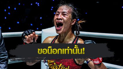 ONE ลุมพินี : เวโร ลั่นคืนฟอร์มเก่ง พร้อมหยุดไร้พ่าย จูเนียร์ แฟร์เท็กซ์ ไว้ที่ 7 ไฟต์