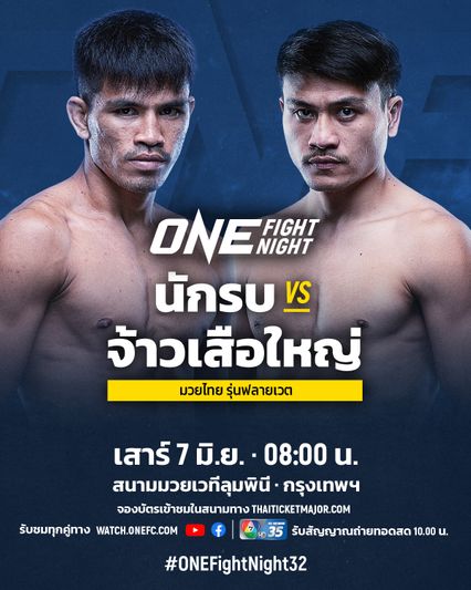 ONE Championship : จ้าวเสือใหญ่ ม.กรุงเทพธนบุรี ยิ้มแก้มปริ หลังทราบว่า “ซุปเปอร์บอน” ชื่นชอบ