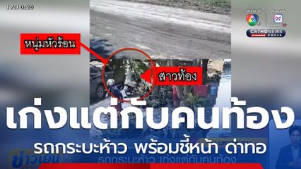 รถกระบะห้าว เก่งแต่กับคนท้อง