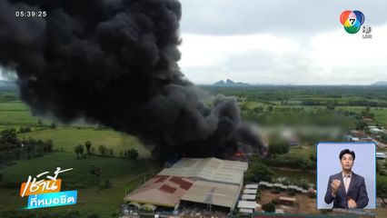 เพลิงไหม้ร้านสินค้ามือสอง ควันปกคลุมทั่วเมือง