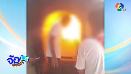 ระทึก ! ไฟพุ่งใส่หมอผีชื่อดัง ขณะวางดอกไม้จันทน์