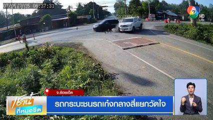 รถกระบะชนรถเก๋งกลางสี่แยกวัดใจ