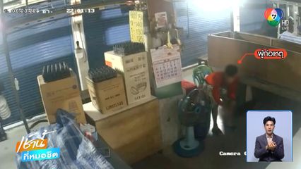 โจรสายชิลนั่งสูบบุหรี่ในร้านผู้เสียหาย