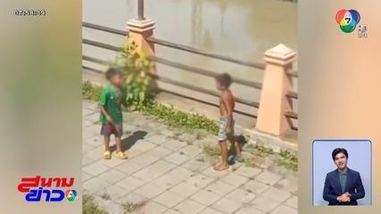 ถังใส่ปลาเป็นเหตุ วัยรุ่นฟันน้ำนมหวิดวางมวย