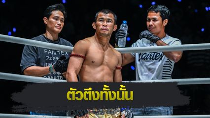 ONE Championship : ซุปเปอร์บอน ซุปเปอร์บอนเทรนนิงแคมป์ เผยรายชื่อคู่ต่อของ น้องโอ๋ ฮาม่ามวยไทย