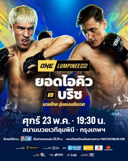 ONE ลุมพินี : ยอดไอคิว อ.พิมลศรี ล่าชัยไฟต์ที่ 9 ท้าวัดฝีมือ บริซ เดลวัล คู่เอก ศึก ONE ลุมพินี 109