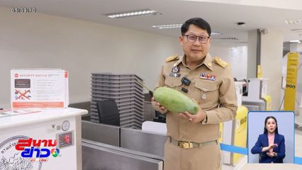 ชวนอุดหนุนผลไม้ไทย โหลดฟรี 10 กก. จ.พิษณุโลก