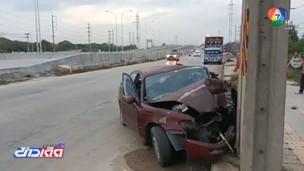 มากับพระ อุบัติเหตุรถเก๋งชนเสาไฟฟ้า