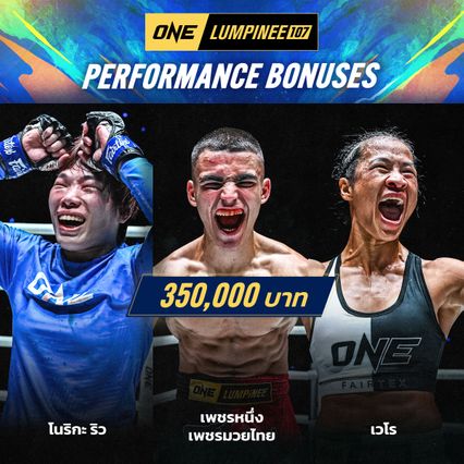 ONE ลุมพินี : 3 จอมบู๊ผลงานเด่น รับโบนัสรวม 1.05 ล้านบาท ในศึก ONE ลุมพินี 107