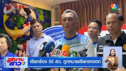 เรียกร้อง 55 สว. ถูกหมายเรียกลาออก