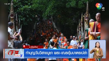 ทำบุญวันวิสาขบูชาเงียบเหงา พระ-เณรอุ้มบาตรเปล่ากลับวัด