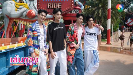 อัปเดตแฟชั่นกับหนุ่ม ๆ TSM Management