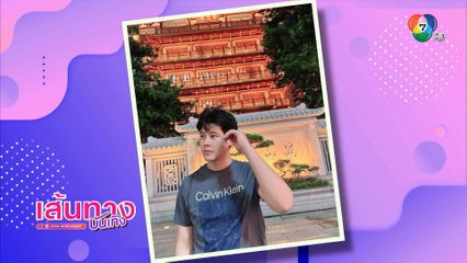 เบน สันติราษฎร์ เที่ยวจีนพร้อมศึกษาธุรกิจ