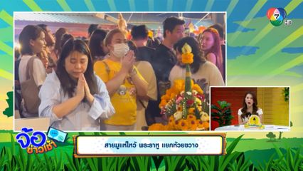 สายมูแห่ไหว้ พระราหู แยกห้วยขวาง