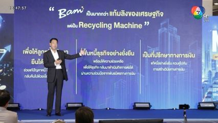 บริษัทบริหารสินทรัพย์ กรุงเทพพาณิชย์ จำกัด (มหาชน) หรือ BAM เปิดแผนกลยุทธ์ ประจำปี 2568