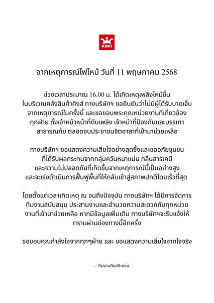 เจ้าของโรงงานเฟอร์นิเจอร์ ขอโทษชาวบ้าน จะเยียวยาให้ดีที่สุด