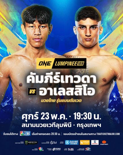ONE ลุมพินี : คัมภีร์เทวดา สิทธิกุล ท้าวัดเดือด อาเลสสิโอ มาลาเทสตา ศึก ONE ลุมพินี 109