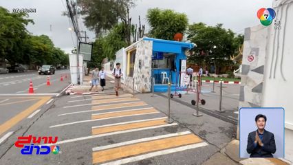 ฟ้าครึ้ม วันเปิดเทอม