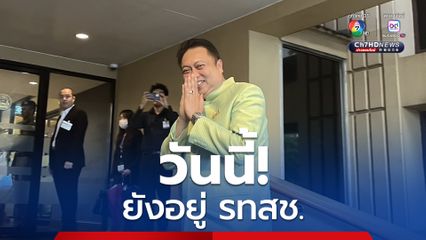 “สุชาติ” ลั่น “วันนี้ยังไม่ย้ายพรรค