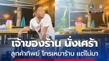 เจ้าของร้านหมูกระทะ นั่งเศร้า กอดลูกให้กำลังใจกัน หลังเจอลูกค้าทิพย์ โทรมาเหมาร้านหมูกระทะ แต่ไม่มาตามนัด