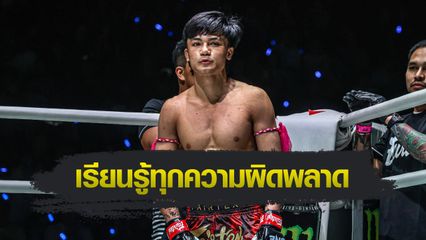 ONE ลุมพินี : บราซิล เอกเมืองนนท์ เตรียมพร้อมปราบ “เหล็กกล้า” สร้างฟอร์มนับหนึ่งใหม่