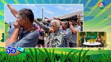 ชาวบางน้ำเปรี้ยว ทนเหม็นมา 10 ปี ปีนี้ไม่ทน