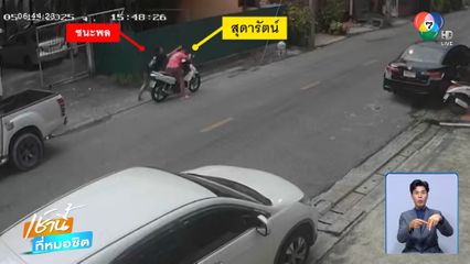 ทวงหนี้โหด ตบริมถนน-ชักปืนยิงเจ็บ