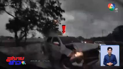 หายหัว ! รถกระบะซิ่งมุดฝ่าสายฝนชนรถคนอื่น หลบหนี