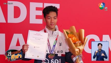 เต็งหนึ่ง ธนภัทร คว้าเหรียญทองแดง เพิ่มให้กับทีมชาติไทย ศึกเทควันโดยุวชนโลก 2025