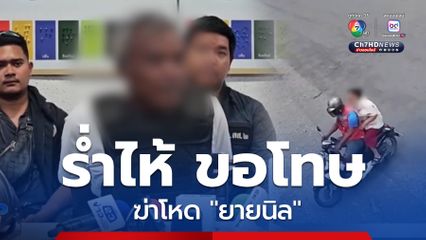 คุมตัว นายเตี้ย สอบสวน เค้นความจริง