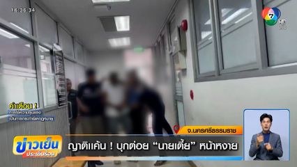 ญาติเเค้น ! บุกต่อย "นายเตี้ย" หน้าหงาย