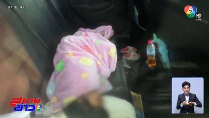 ช่วยวุ่น เด็กหญิงนอนหลับในรถเก๋ง ประตูล็อก จ.นครศรีธรรมราช