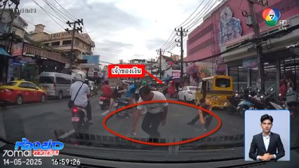 ทำเนียน เก็บเงินนักท่องเที่ยว