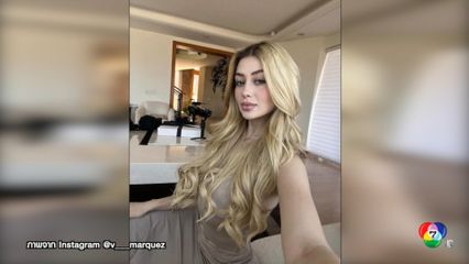 อินฟลูฯ ถูกยิงดับกลางไลฟ์สตรีม ที่เม็กซิโก