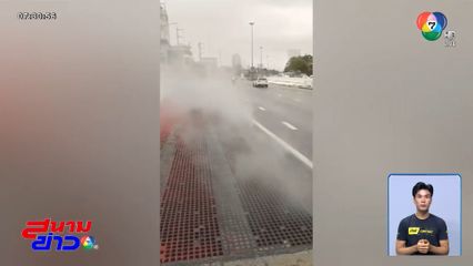 โอละพ่อ กลุ่มควันใต้สะพาน จ.ชลบุรี