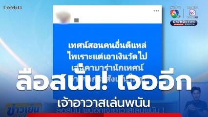 ลือสนั่น พบอีกเจ้าอาวาสเล่นพนัน !