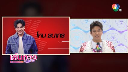 เส้นทางบันเทิง | FULL EP | 16 พ.ค.68