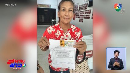 อย่าเอ็ดไป 12 ล้านบาท อยู่นี่ จ.ระยอง