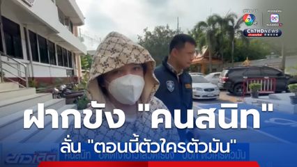 คนสนิท "อดีตเจ้าอาวาสวัดไร่ขิง" บอก ตัวใครตัวมัน
