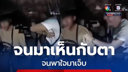 คนขับโบลท์ ทำตัวไม่ถูก! หนุ่มต่างชาติ-สาวไทย โชว์เลิฟซีนดุเดือดในรถ