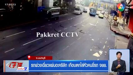 รถพ่วงเฉี่ยวแผ่นอะคริลิก เกือบตกใส่หัวคนขี่รถ จยย.