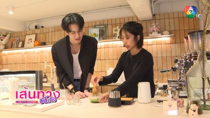 เส้นทางบันเทิง | FULL EP | 17 พ.ค.68